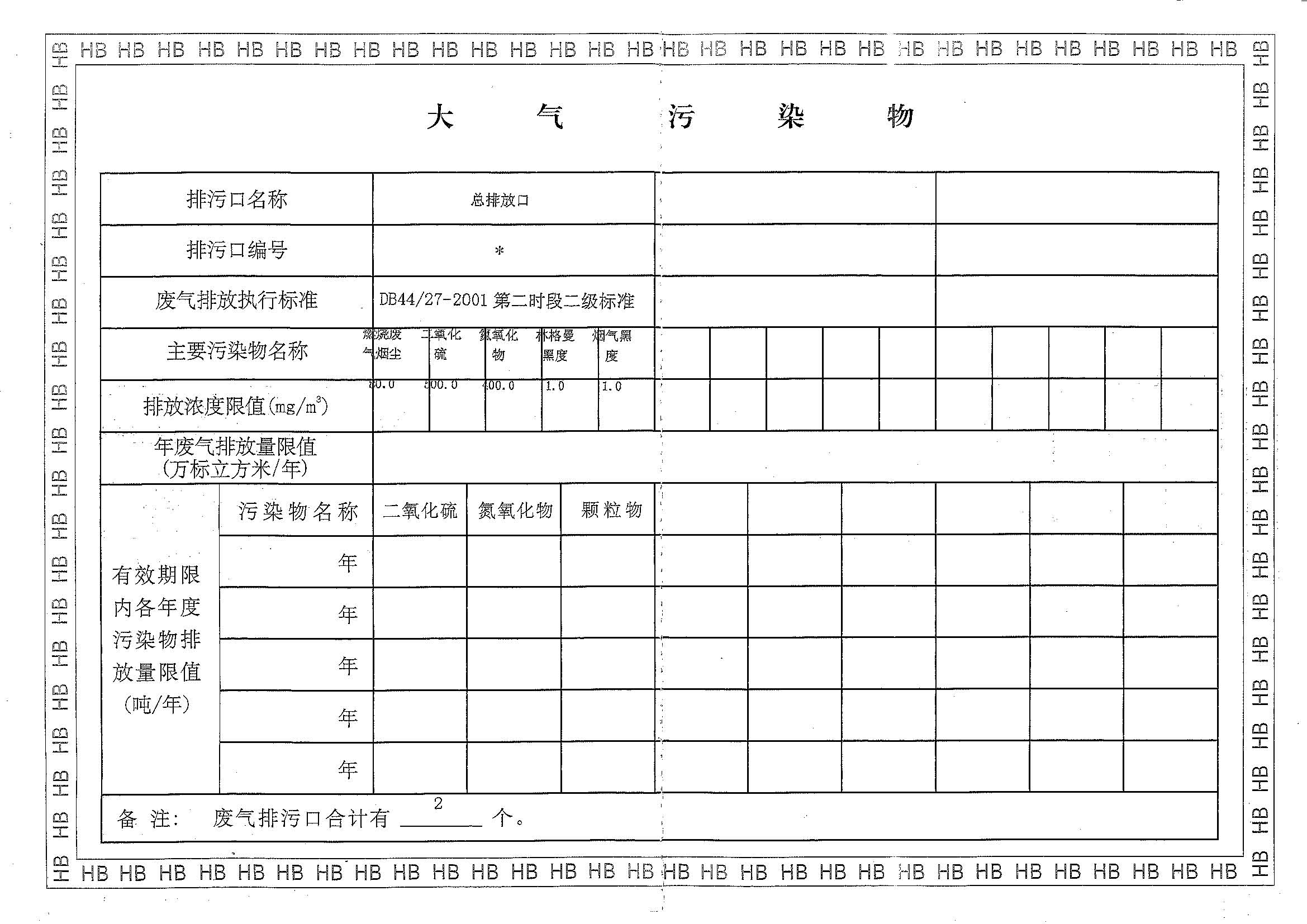 深圳九游老哥J9俱乐部药业股份有限公司排污许可证_页面_2