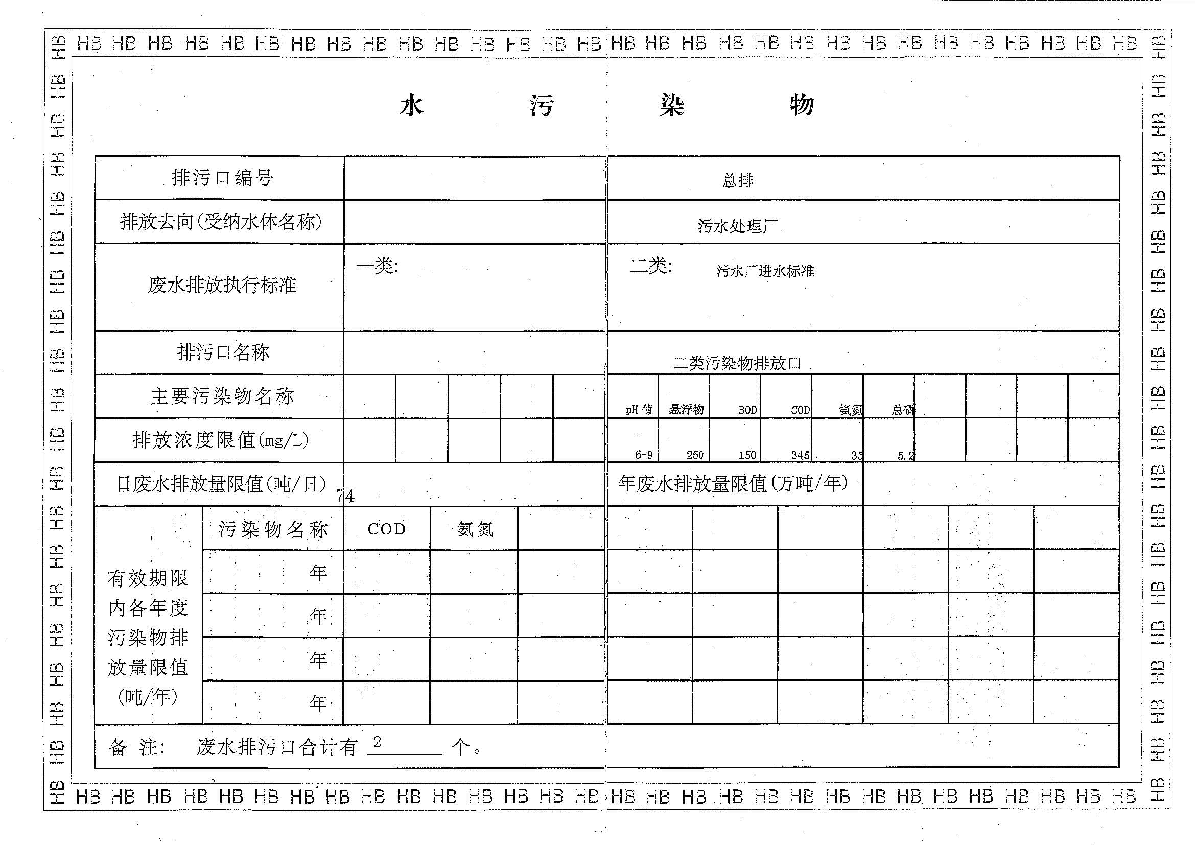 深圳九游老哥J9俱乐部药业股份有限公司排污许可证_页面_3