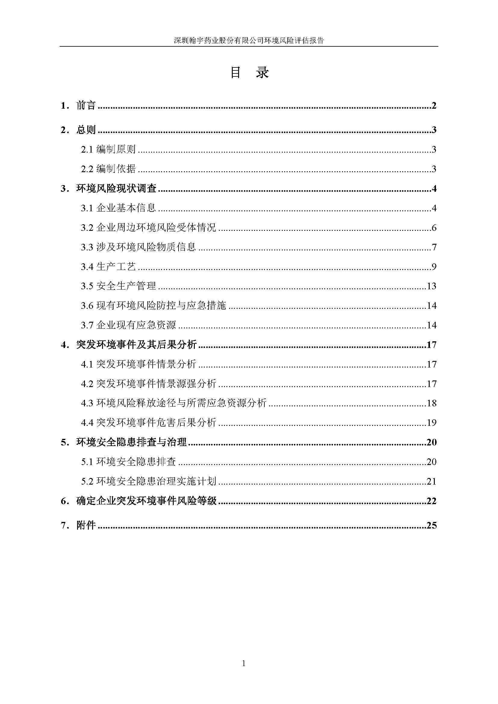九游老哥J9俱乐部风险评估报告完整版_页面_02