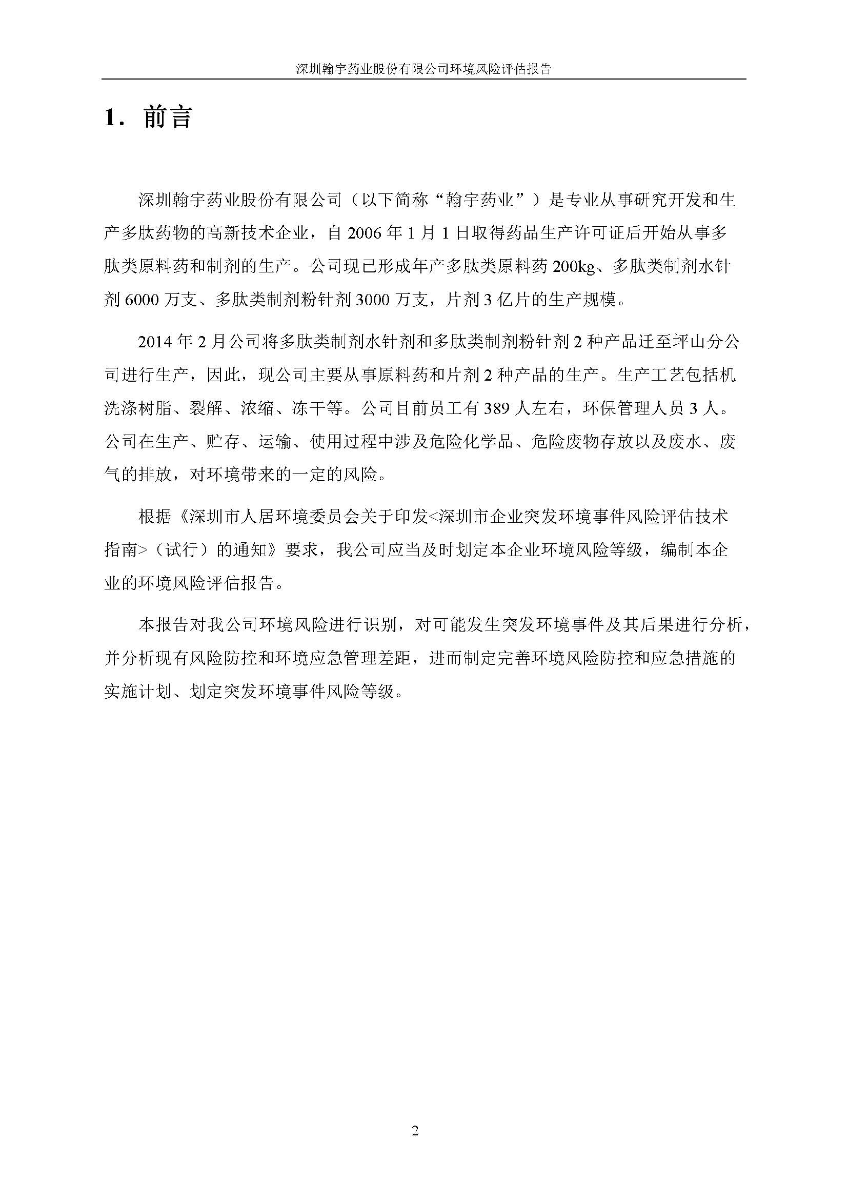 九游老哥J9俱乐部风险评估报告完整版_页面_03
