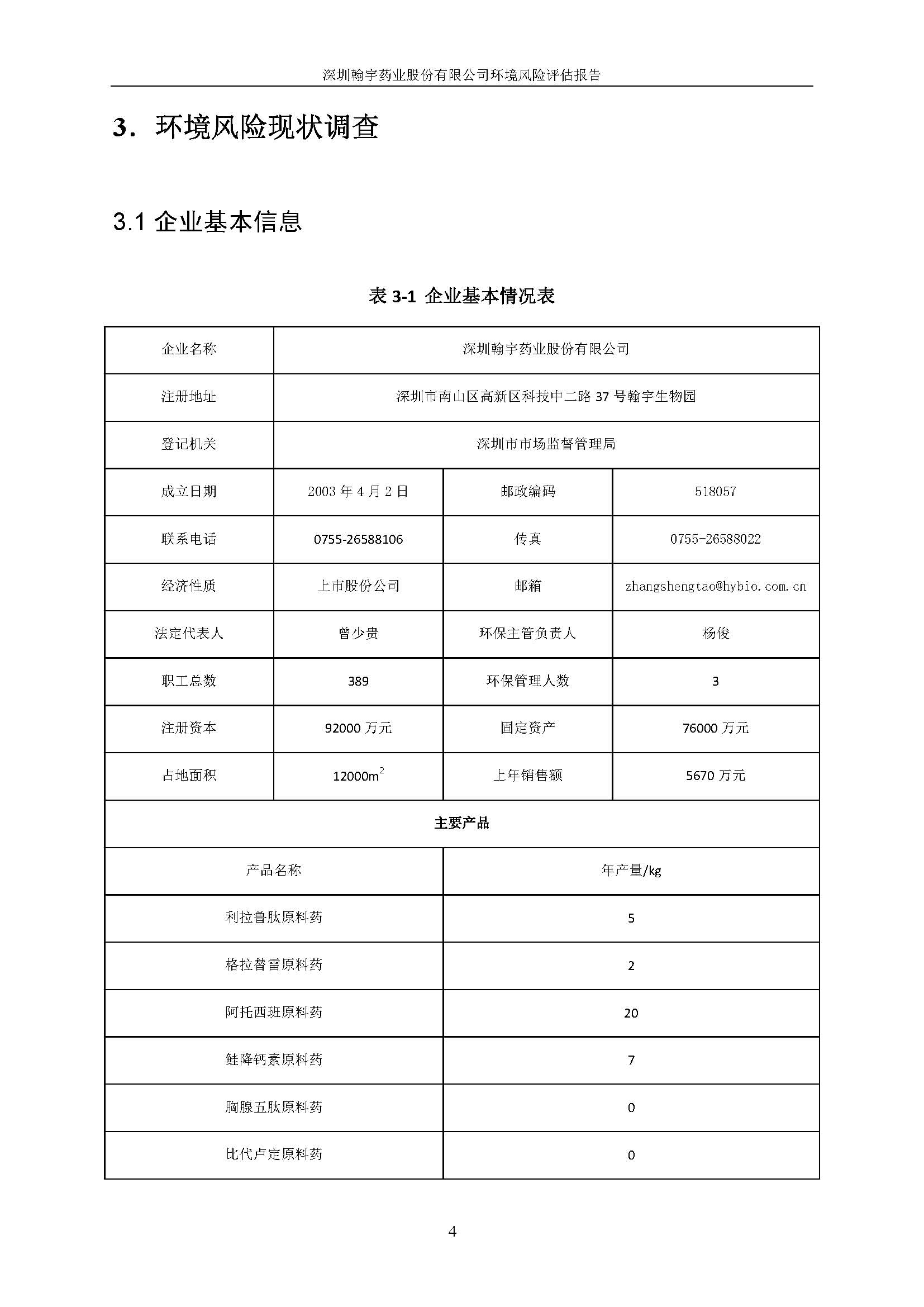 九游老哥J9俱乐部风险评估报告完整版_页面_05
