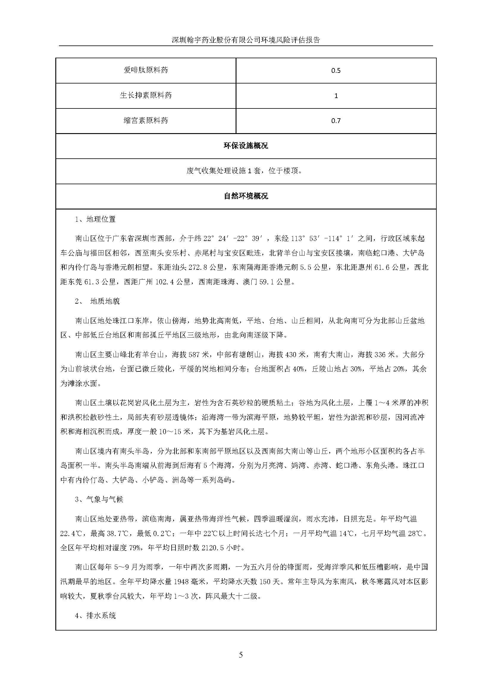 九游老哥J9俱乐部风险评估报告完整版_页面_06