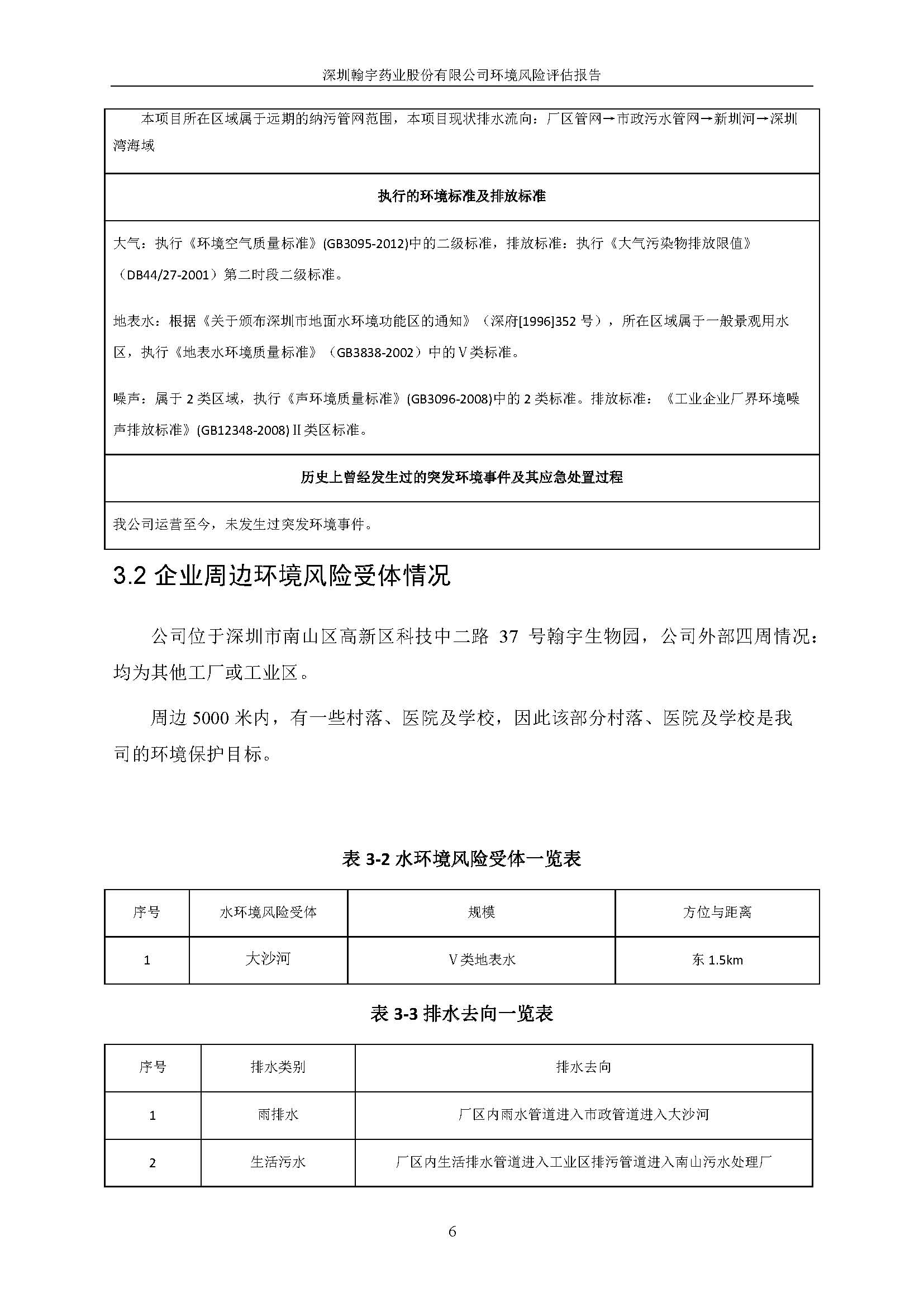 九游老哥J9俱乐部风险评估报告完整版_页面_07