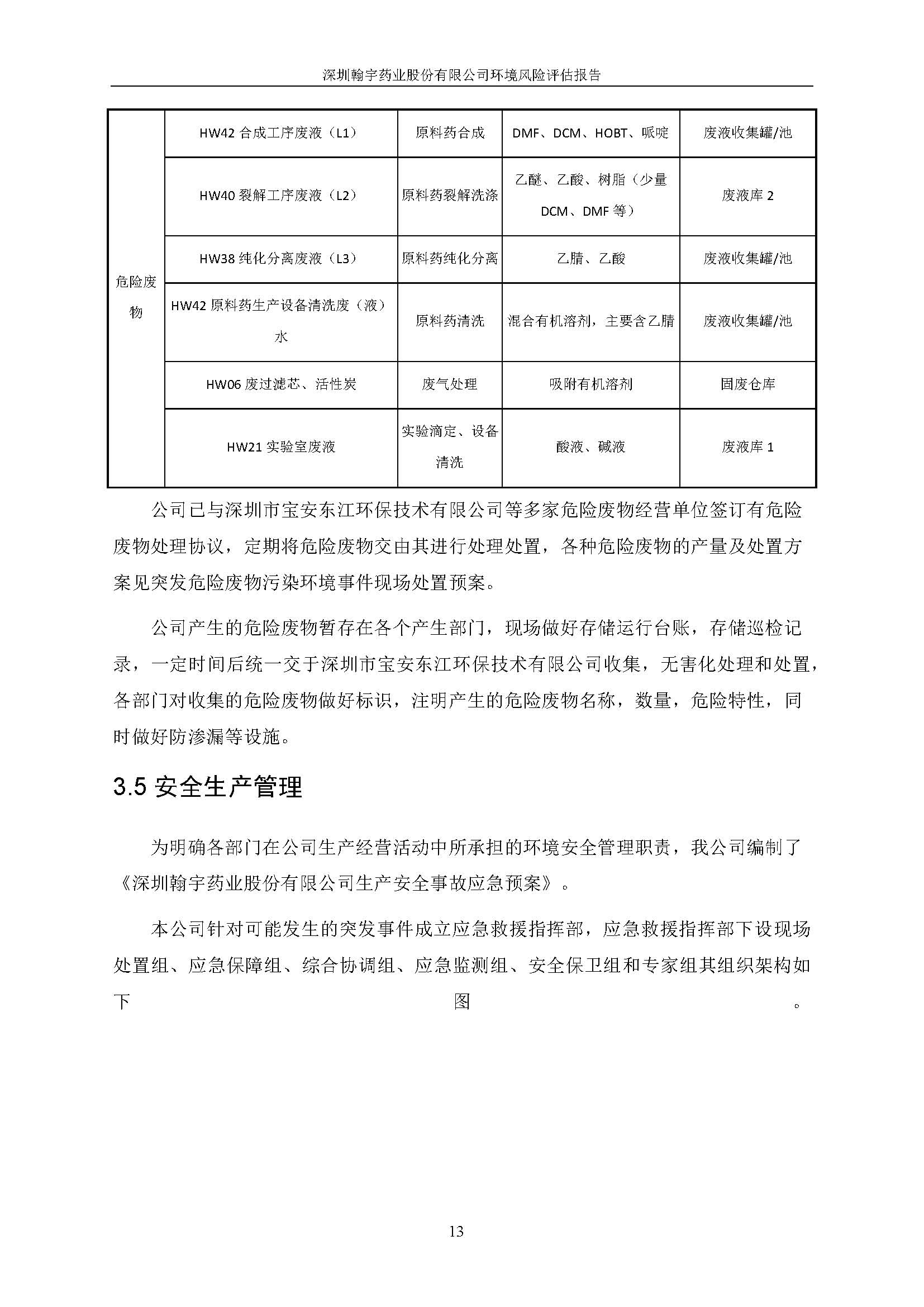 九游老哥J9俱乐部风险评估报告完整版_页面_14