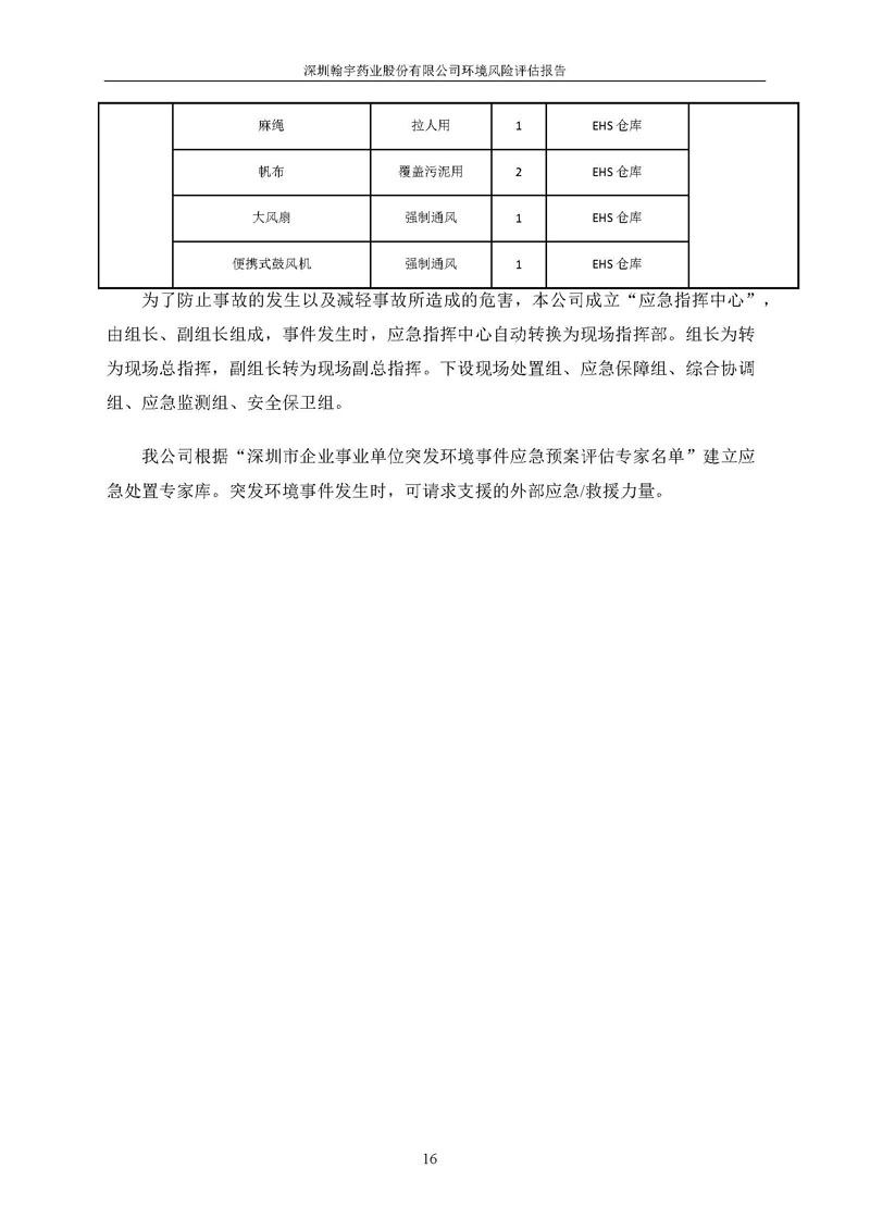 九游老哥J9俱乐部风险评估报告完整版_页面_17
