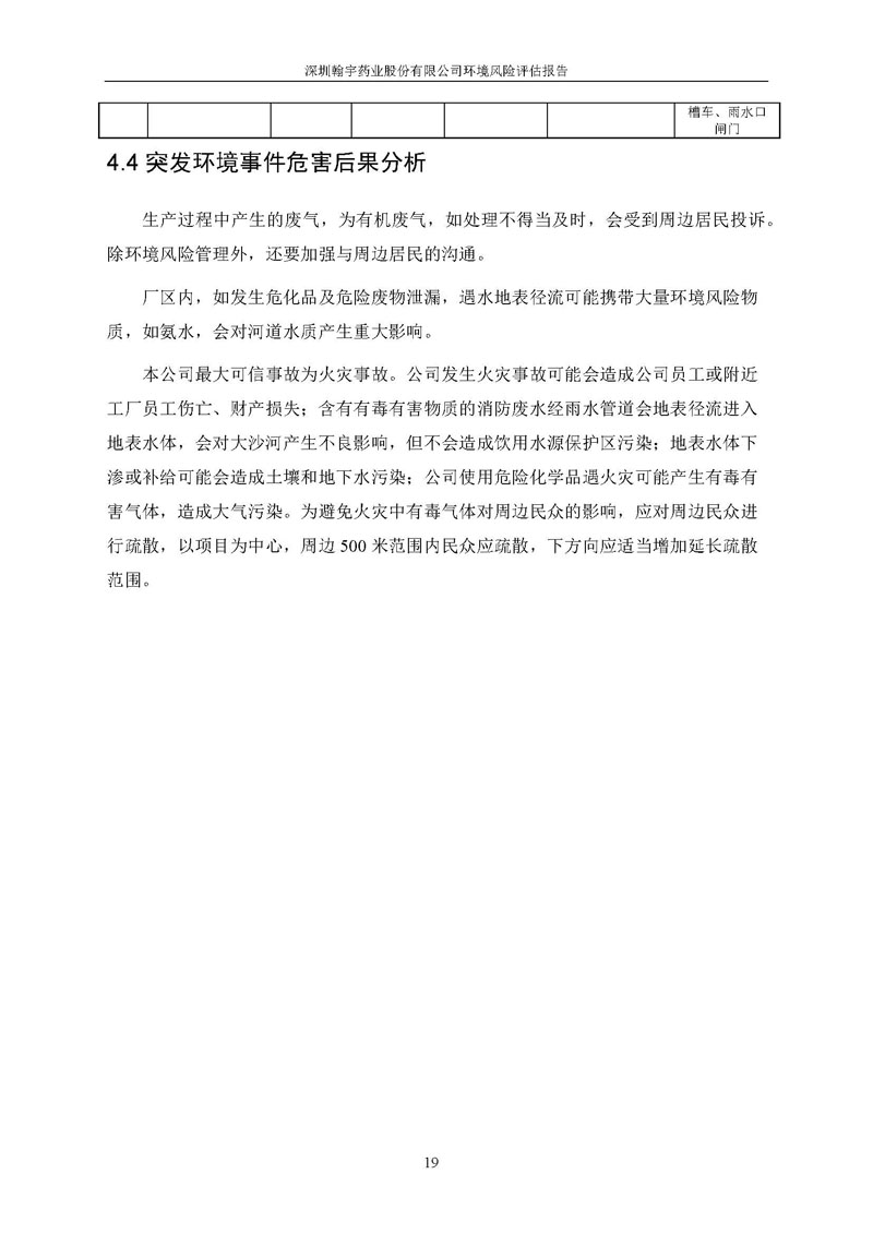 九游老哥J9俱乐部风险评估报告完整版_页面_20