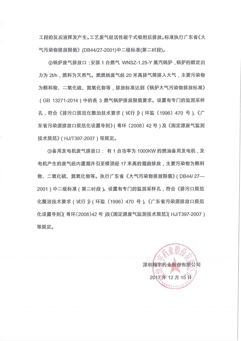 九游老哥J9俱乐部药业关于排污口和监测孔规范设置情况说明01_页面_2