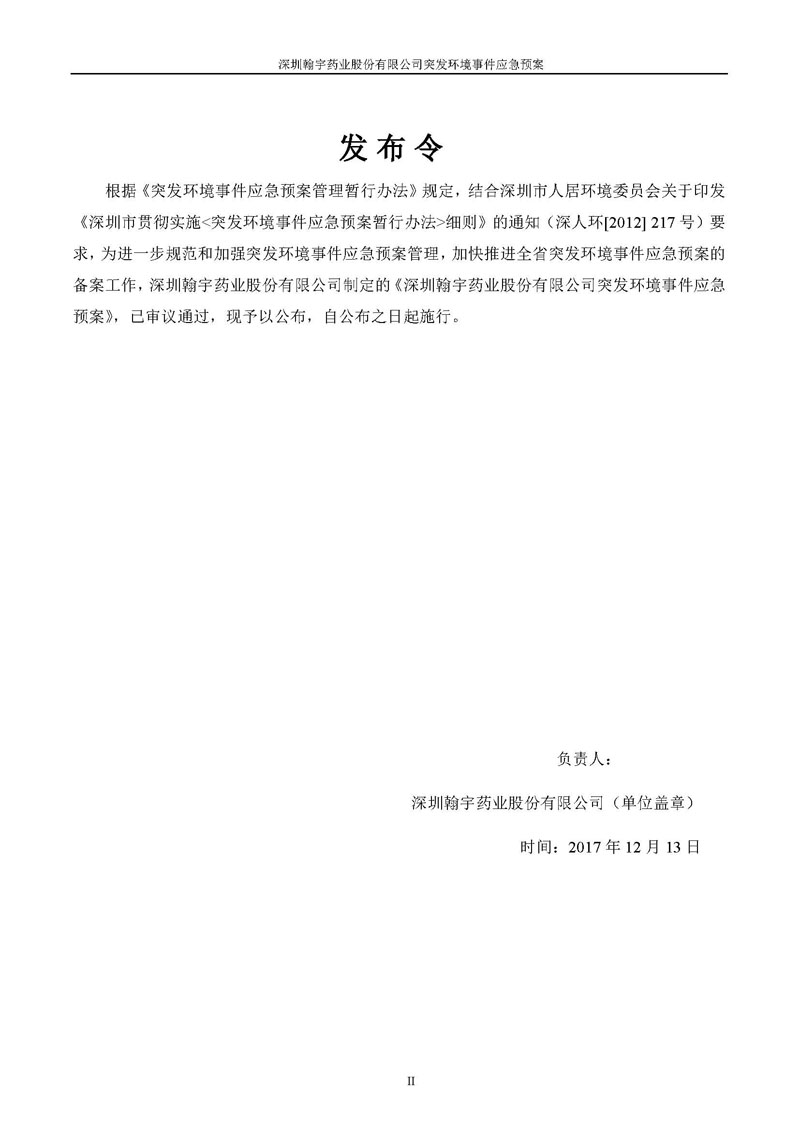 九游老哥J9俱乐部药业环境预案完整版_页面_003