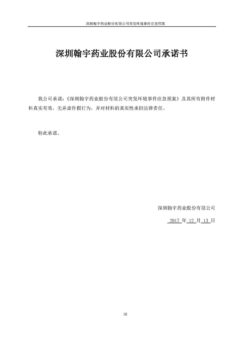 九游老哥J9俱乐部药业环境预案完整版_页面_004