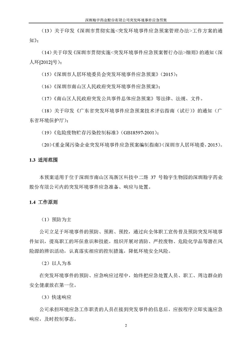 九游老哥J9俱乐部药业环境预案完整版_页面_009