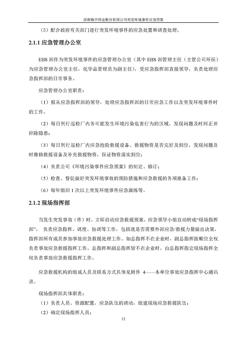 九游老哥J9俱乐部药业环境预案完整版_页面_019