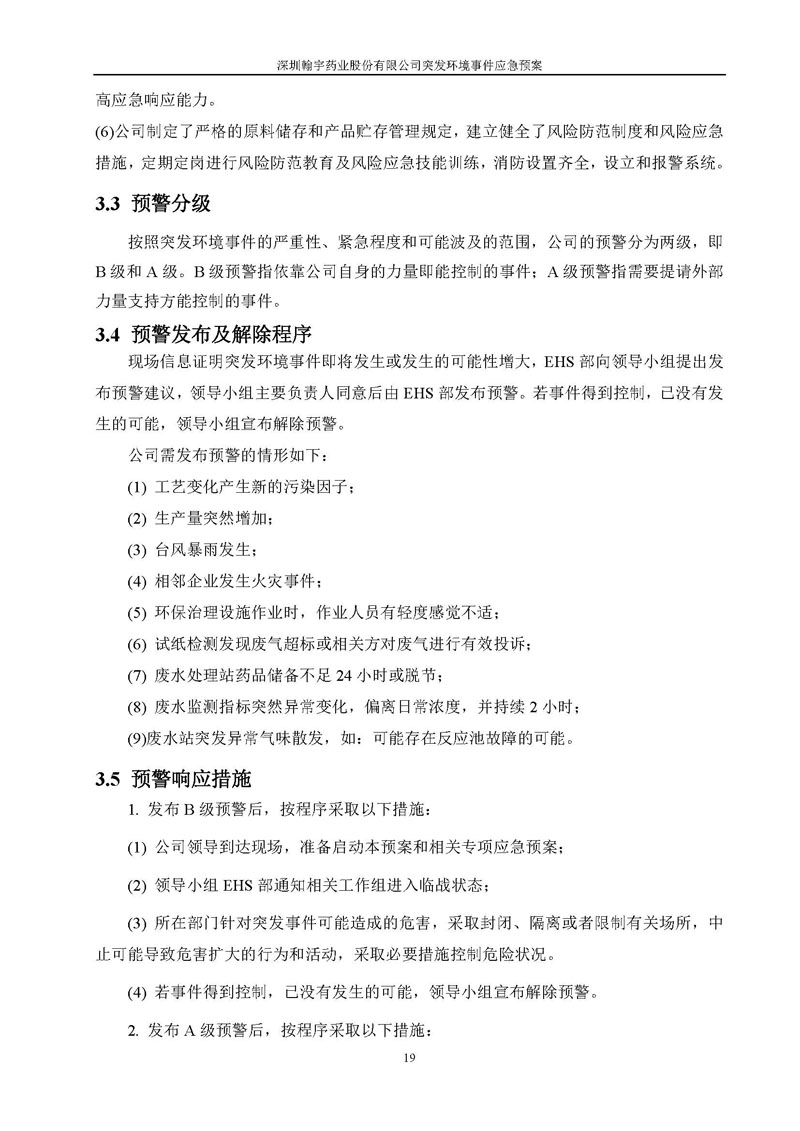 九游老哥J9俱乐部药业环境预案完整版_页面_026