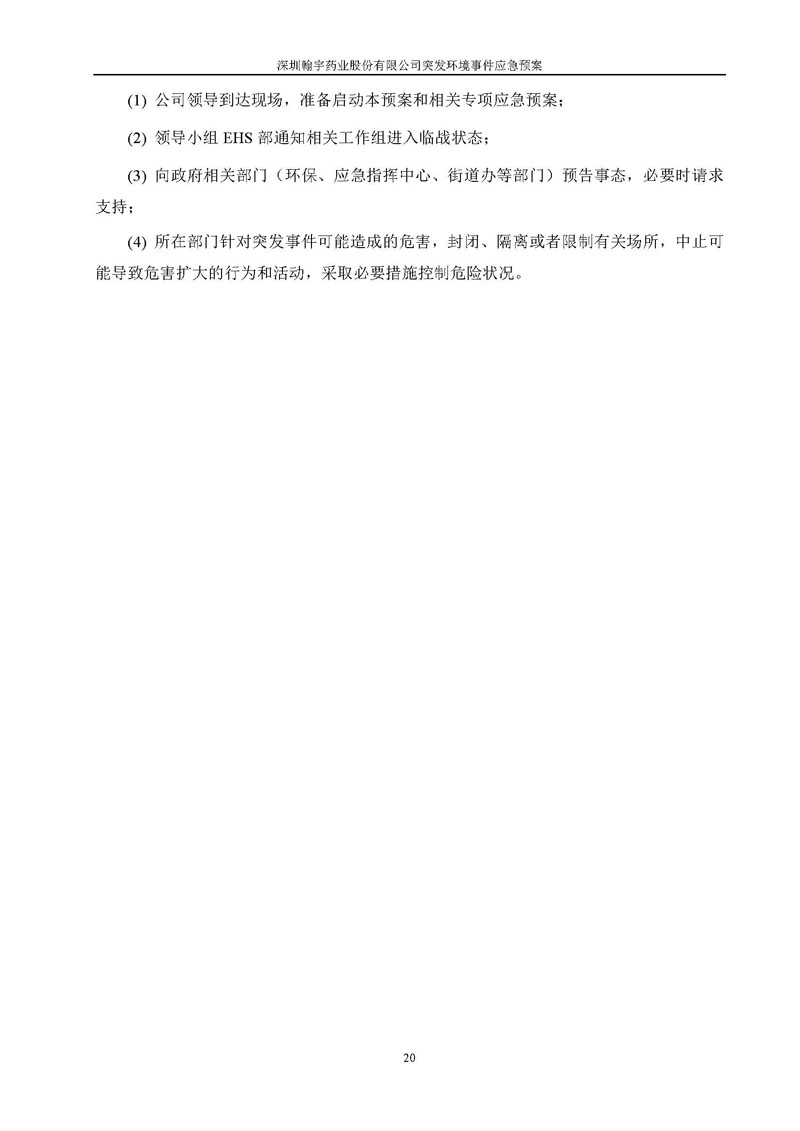 九游老哥J9俱乐部药业环境预案完整版_页面_027