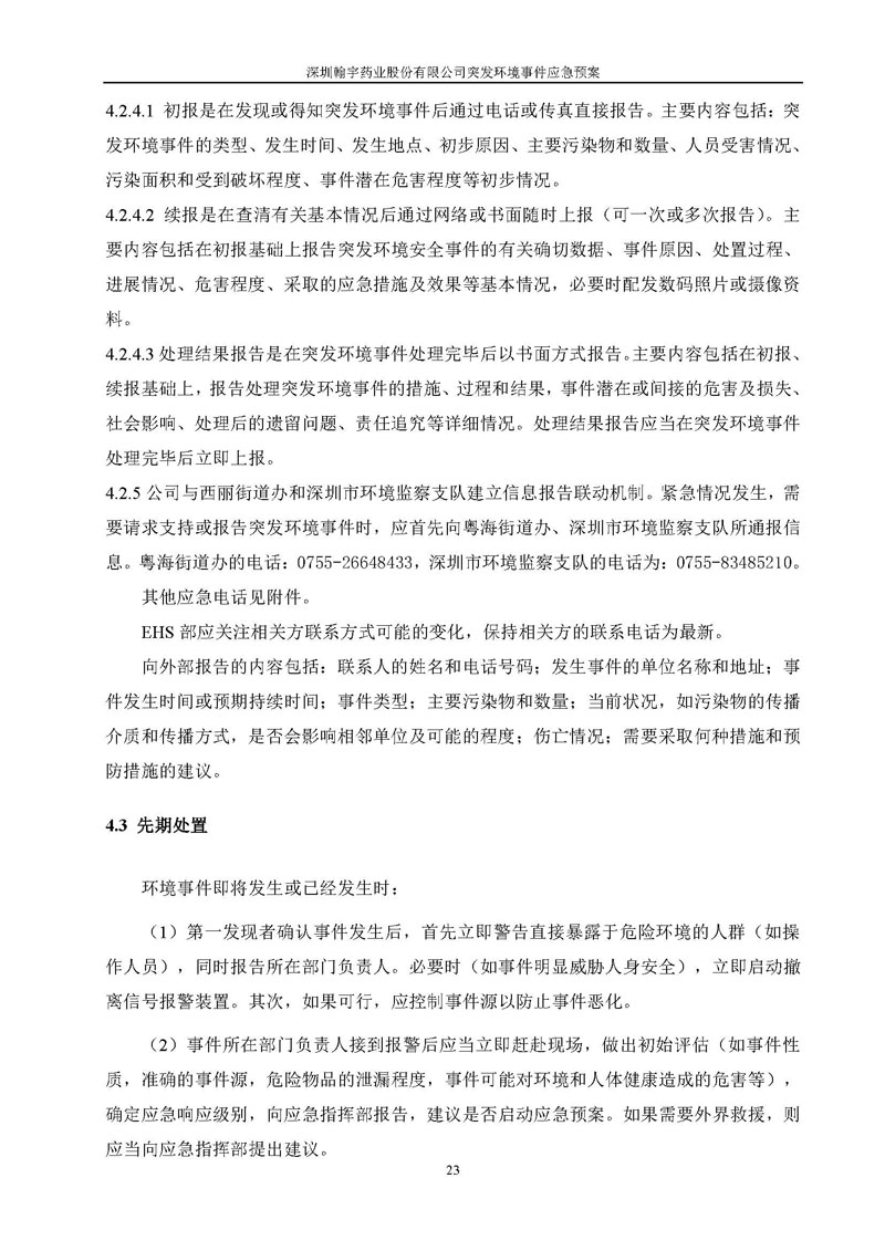 九游老哥J9俱乐部药业环境预案完整版_页面_030