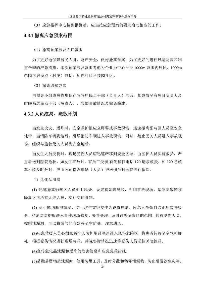 九游老哥J9俱乐部药业环境预案完整版_页面_031