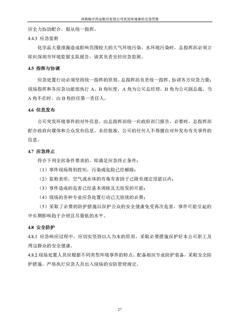 九游老哥J9俱乐部药业环境预案完整版_页面_034