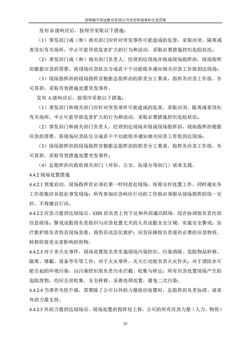 九游老哥J9俱乐部药业环境预案完整版_页面_033