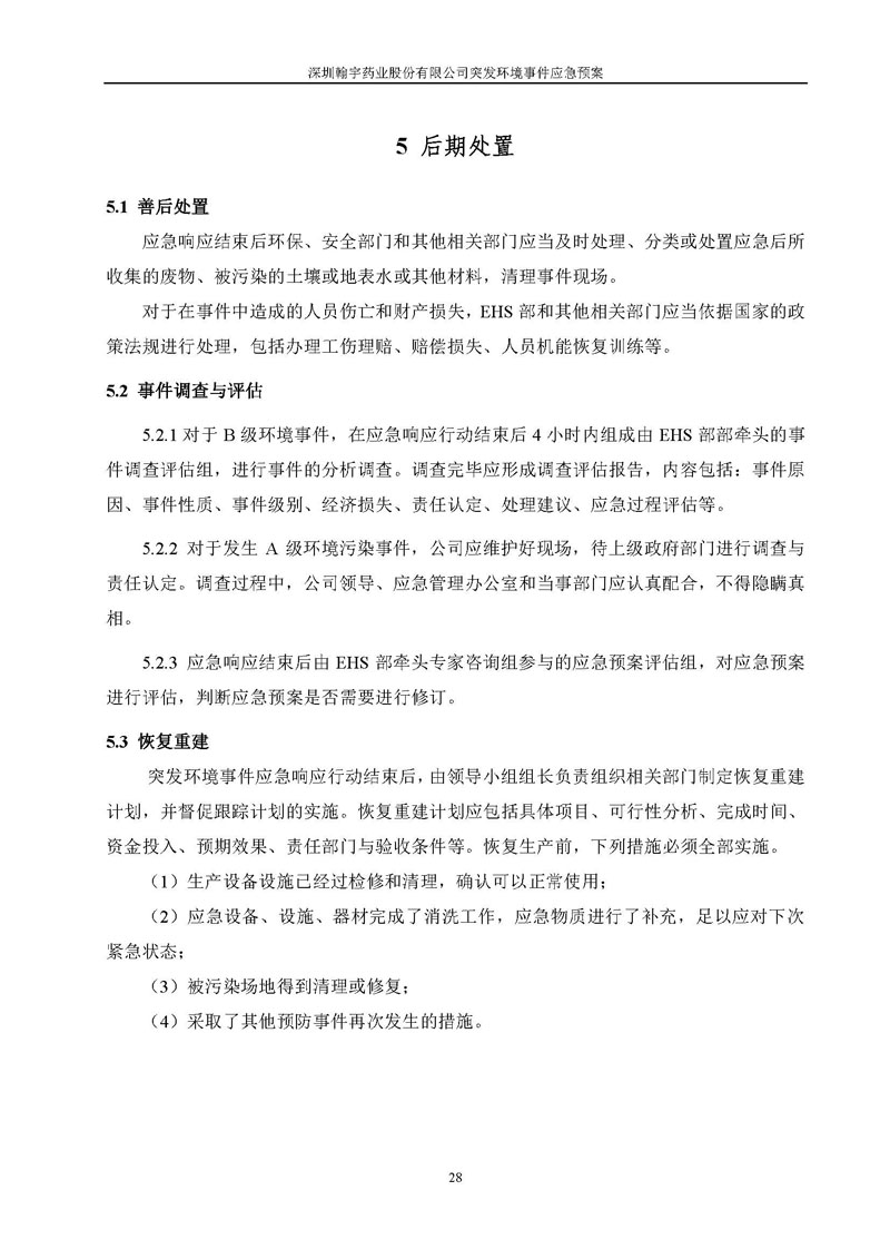 九游老哥J9俱乐部药业环境预案完整版_页面_035