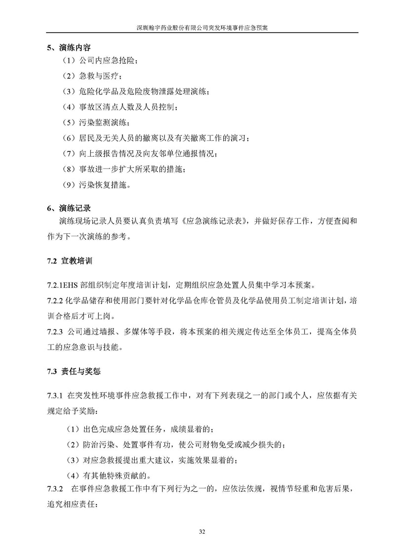 九游老哥J9俱乐部药业环境预案完整版_页面_039