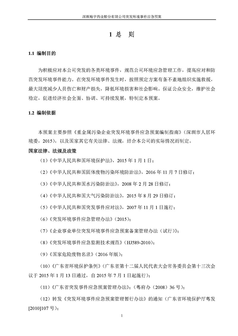 九游老哥J9俱乐部药业环境预案完整版_页面_008