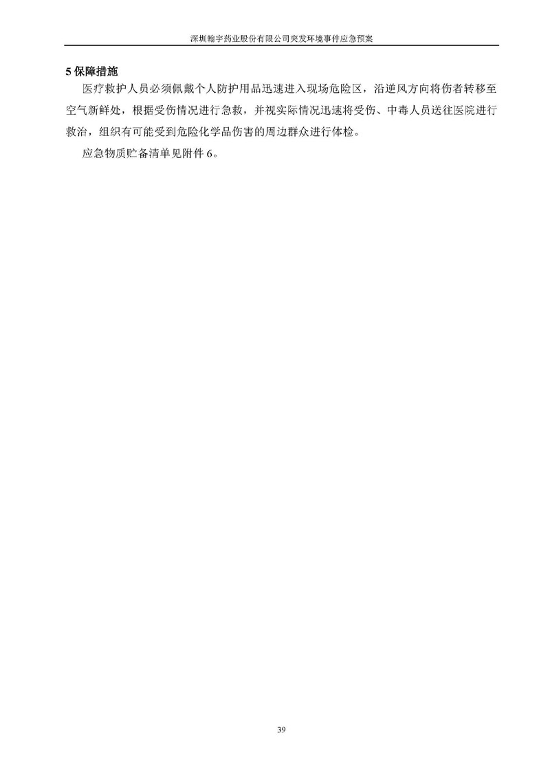 九游老哥J9俱乐部药业环境预案完整版_页面_046
