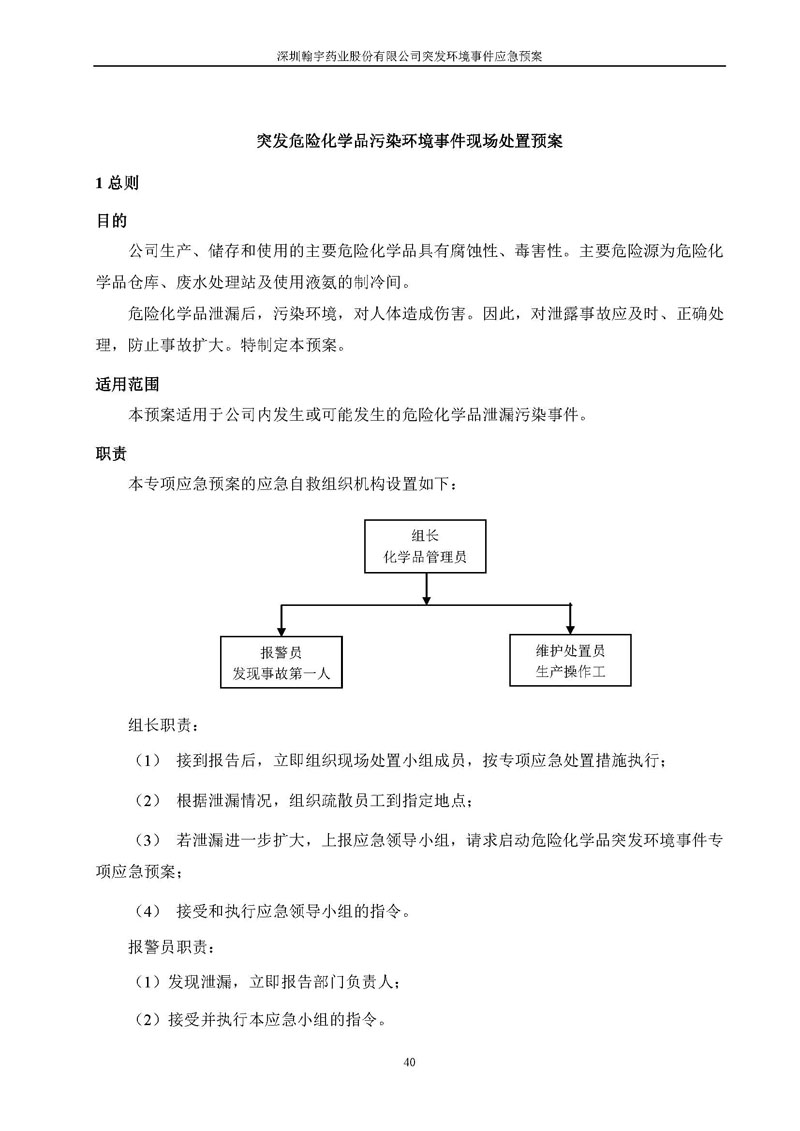 九游老哥J9俱乐部药业环境预案完整版_页面_047