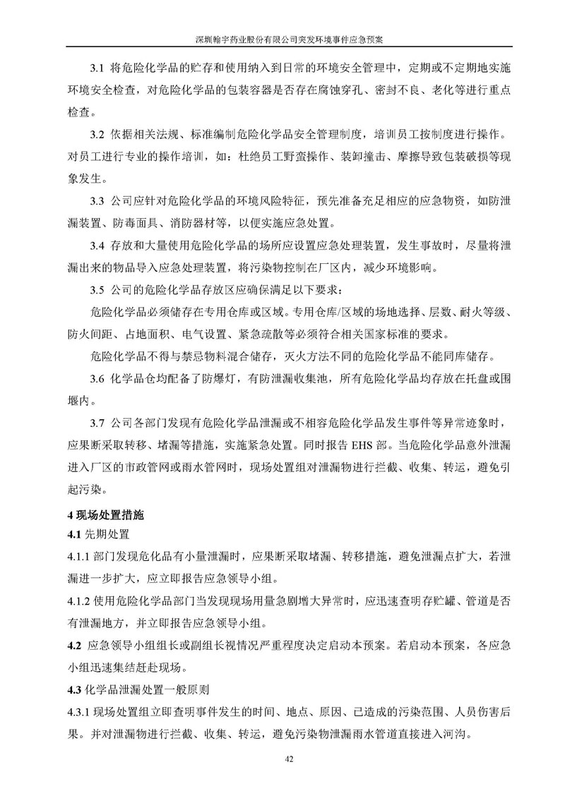 九游老哥J9俱乐部药业环境预案完整版_页面_049