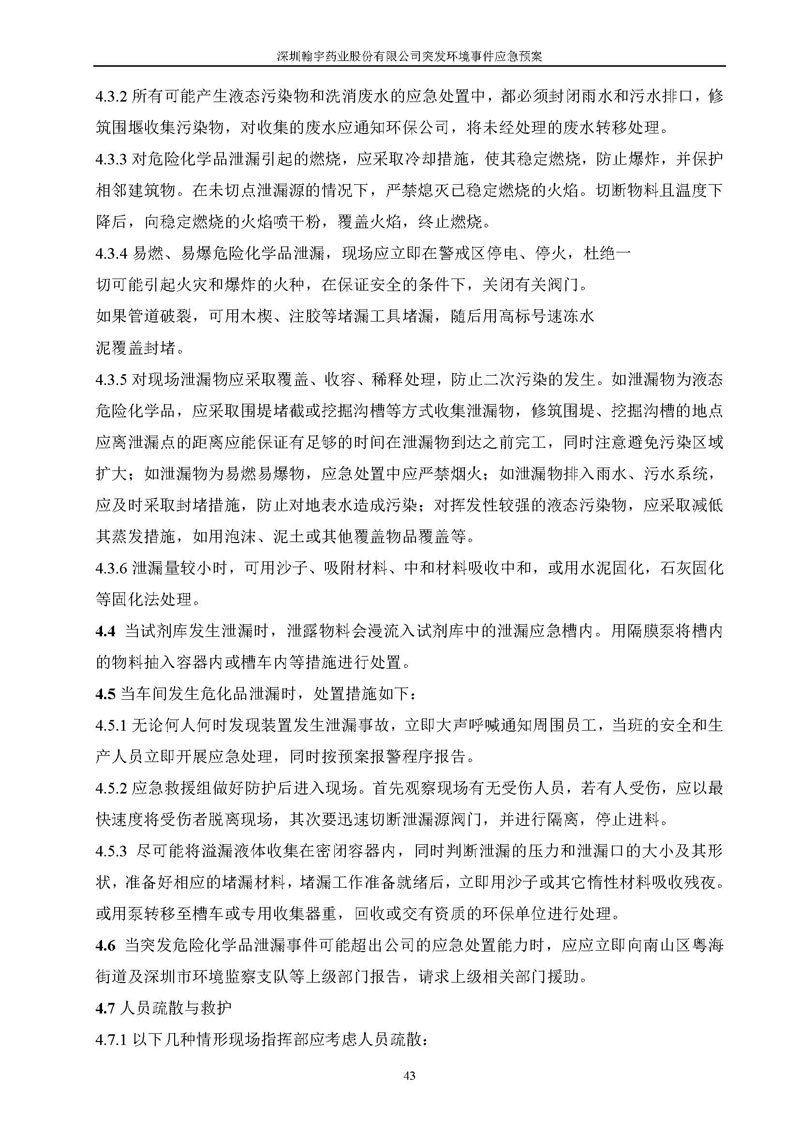 九游老哥J9俱乐部药业环境预案完整版_页面_050