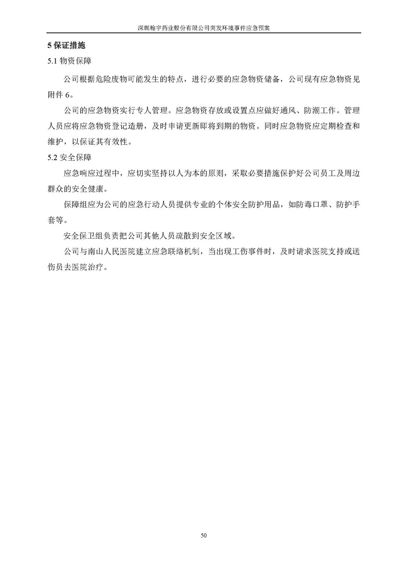 九游老哥J9俱乐部药业环境预案完整版_页面_057