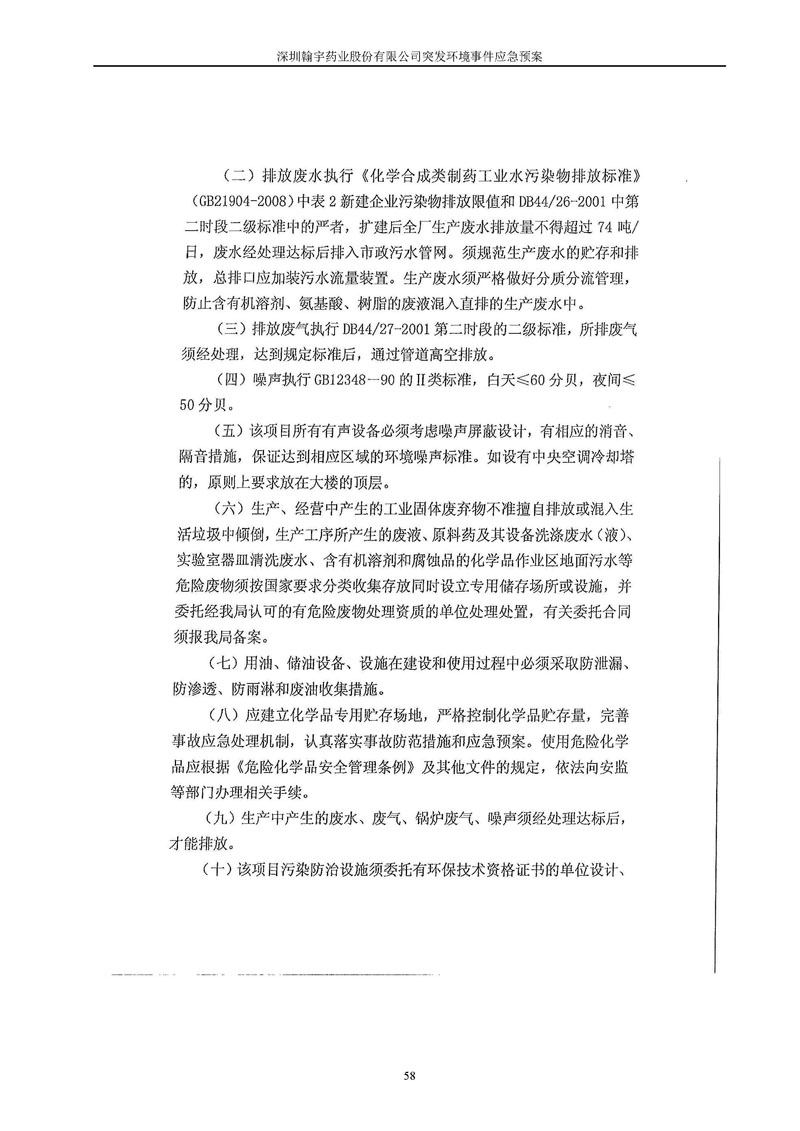九游老哥J9俱乐部药业环境预案完整版_页面_065