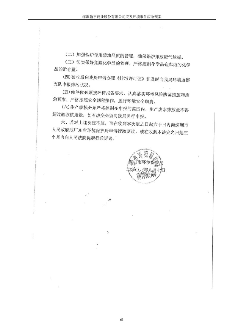 九游老哥J9俱乐部药业环境预案完整版_页面_068