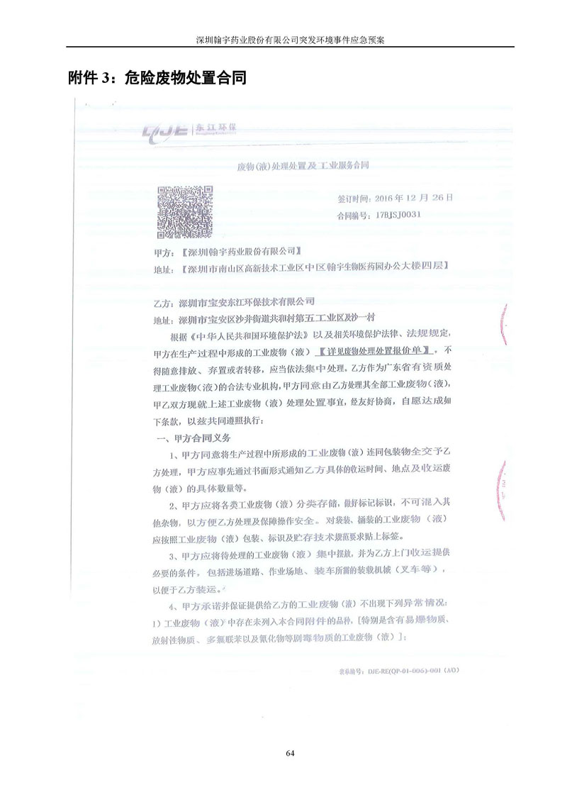 九游老哥J9俱乐部药业环境预案完整版_页面_071