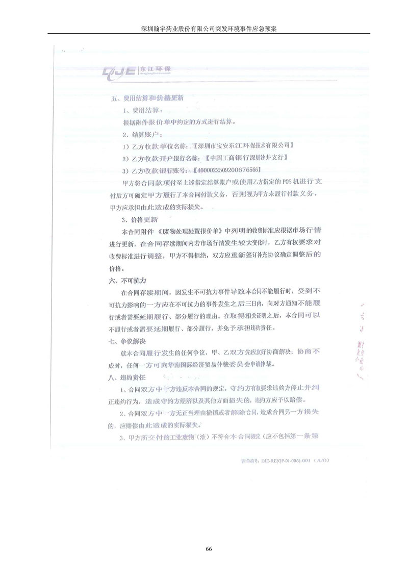 九游老哥J9俱乐部药业环境预案完整版_页面_073