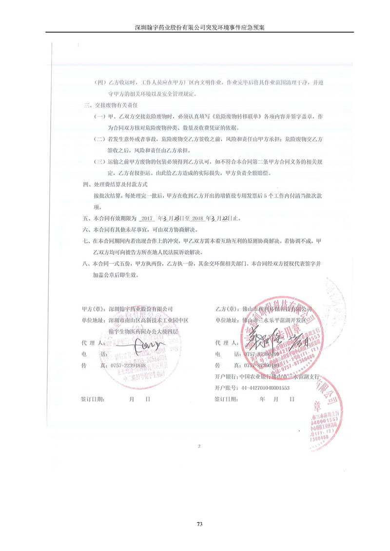 九游老哥J9俱乐部药业环境预案完整版_页面_080