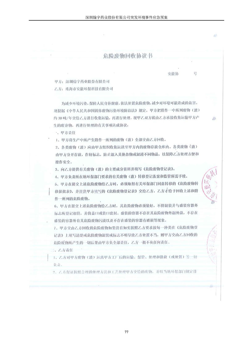 九游老哥J9俱乐部药业环境预案完整版_页面_084