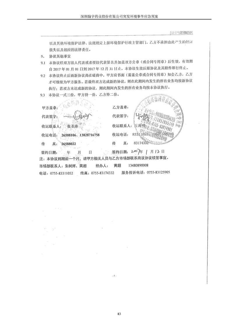 九游老哥J9俱乐部药业环境预案完整版_页面_090
