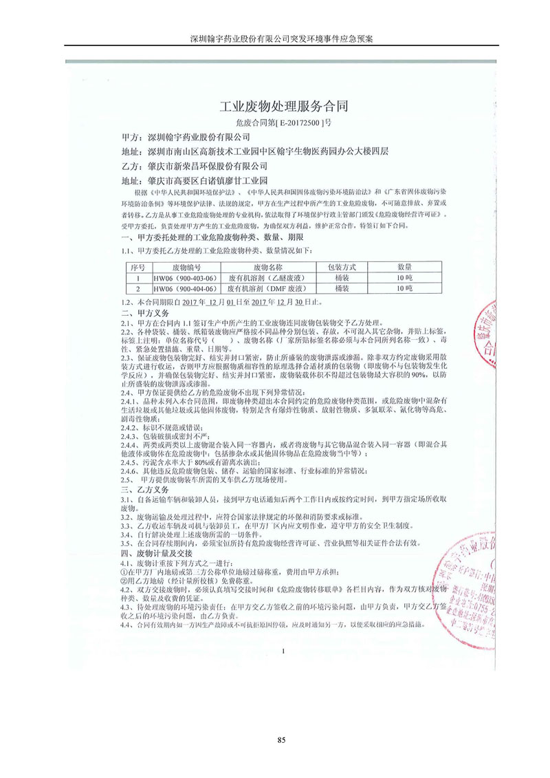九游老哥J9俱乐部药业环境预案完整版_页面_092