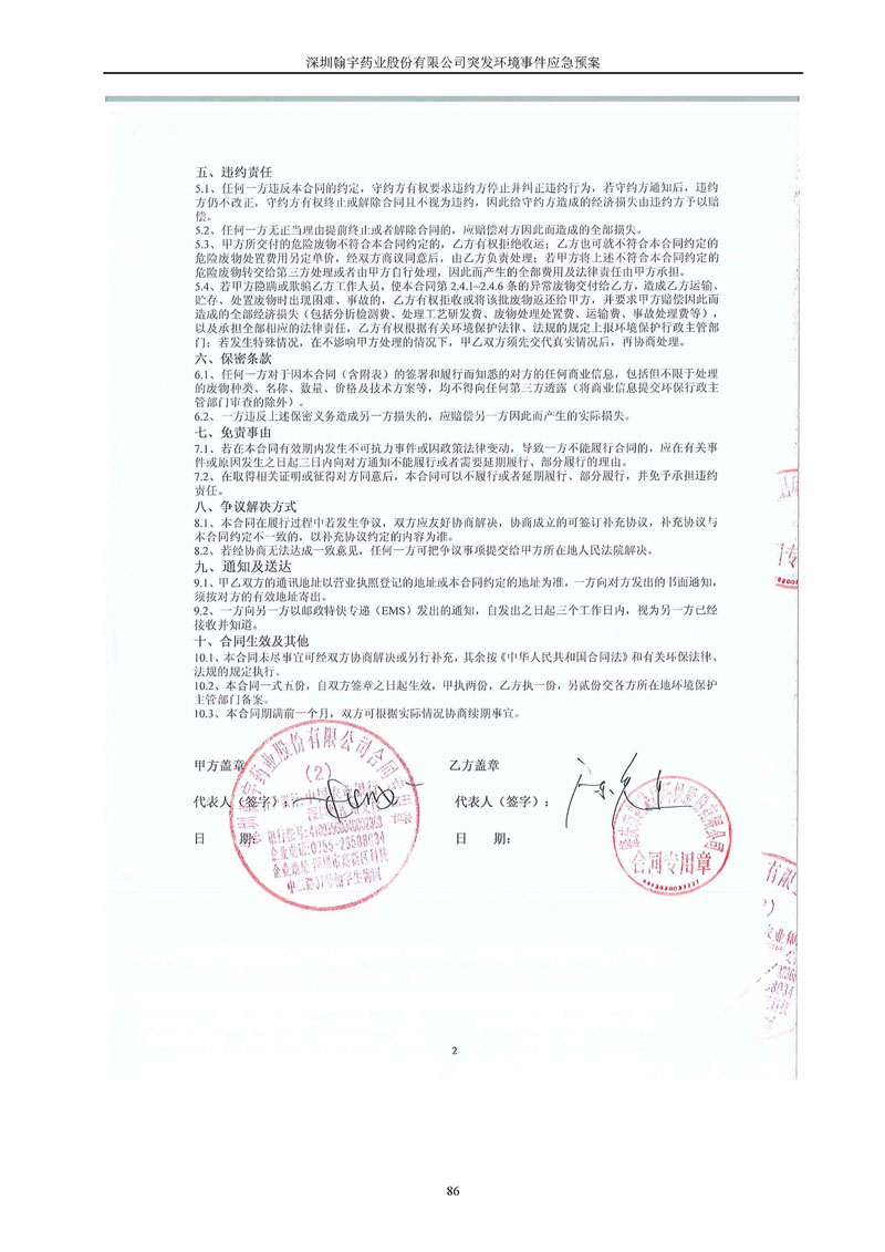 九游老哥J9俱乐部药业环境预案完整版_页面_093
