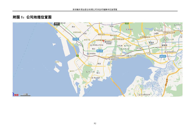 九游老哥J9俱乐部药业环境预案完整版_页面_099