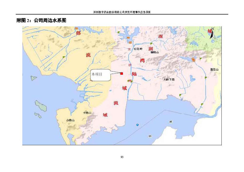 九游老哥J9俱乐部药业环境预案完整版_页面_100