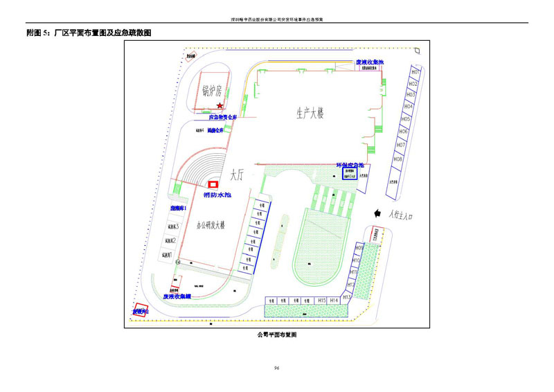 九游老哥J9俱乐部药业环境预案完整版_页面_103