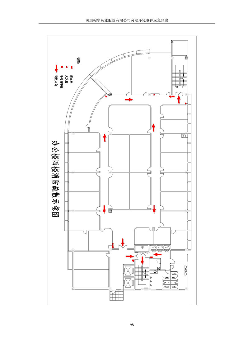 九游老哥J9俱乐部药业环境预案完整版_页面_105
