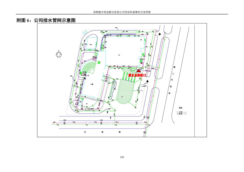 九游老哥J9俱乐部药业环境预案完整版_页面_110