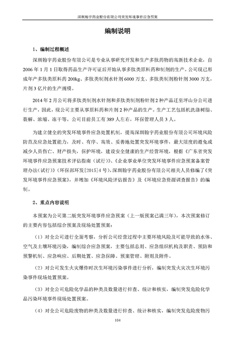 九游老哥J9俱乐部药业环境预案完整版_页面_111