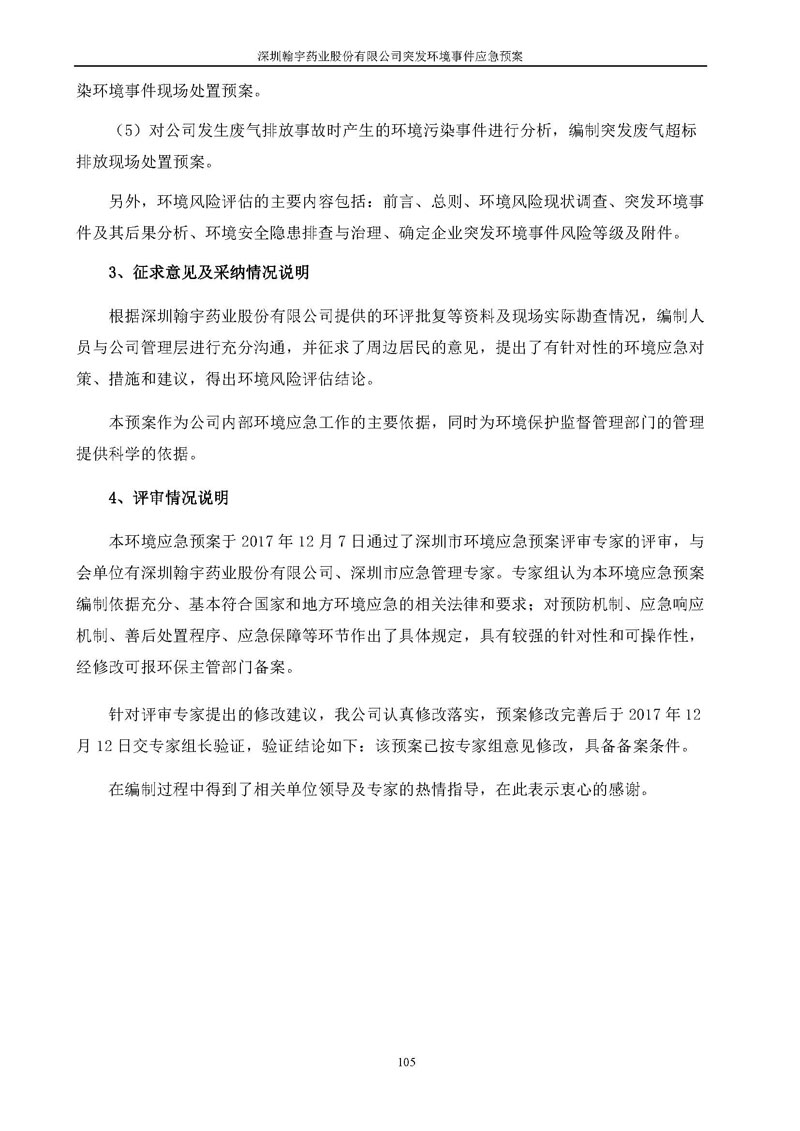 九游老哥J9俱乐部药业环境预案完整版_页面_112