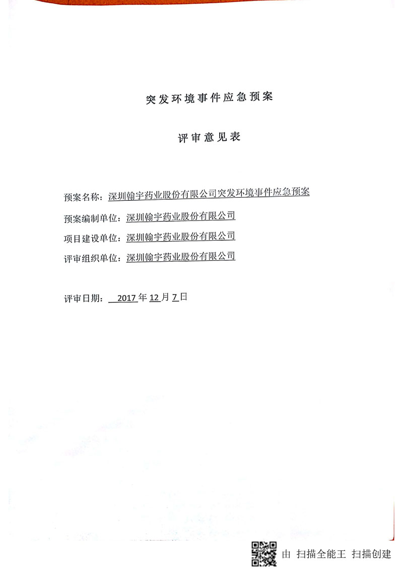 九游老哥J9俱乐部药业环境预案完整版_页面_113