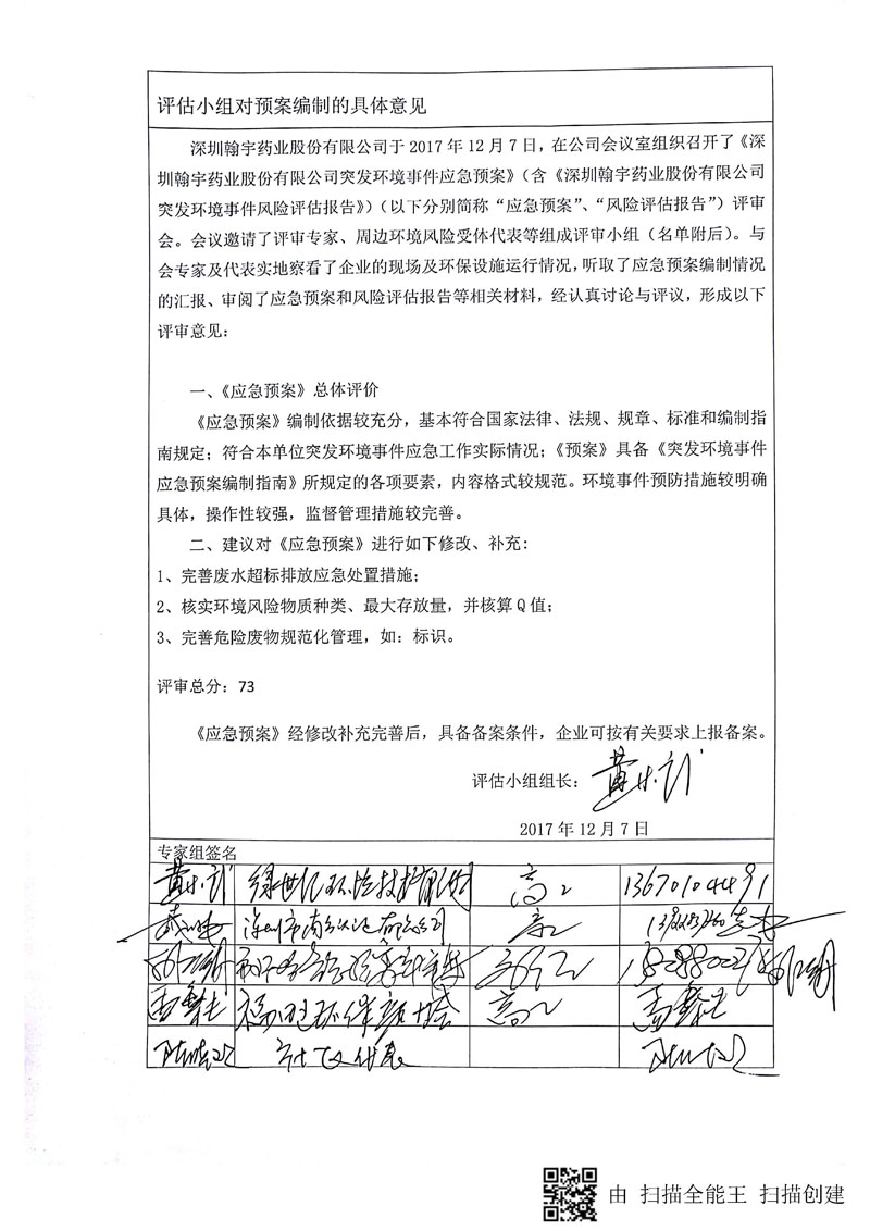 九游老哥J9俱乐部药业环境预案完整版_页面_114