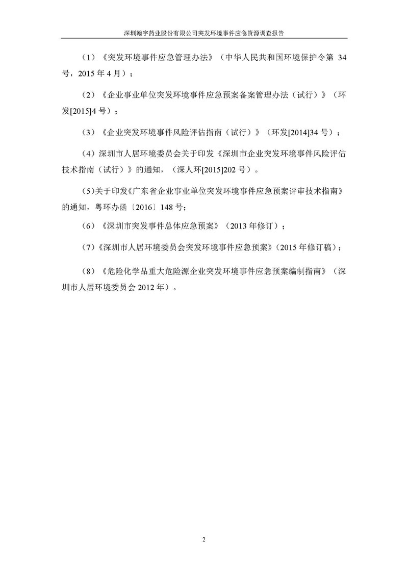 九游老哥J9俱乐部药业应急资源调查报告 _页面_04