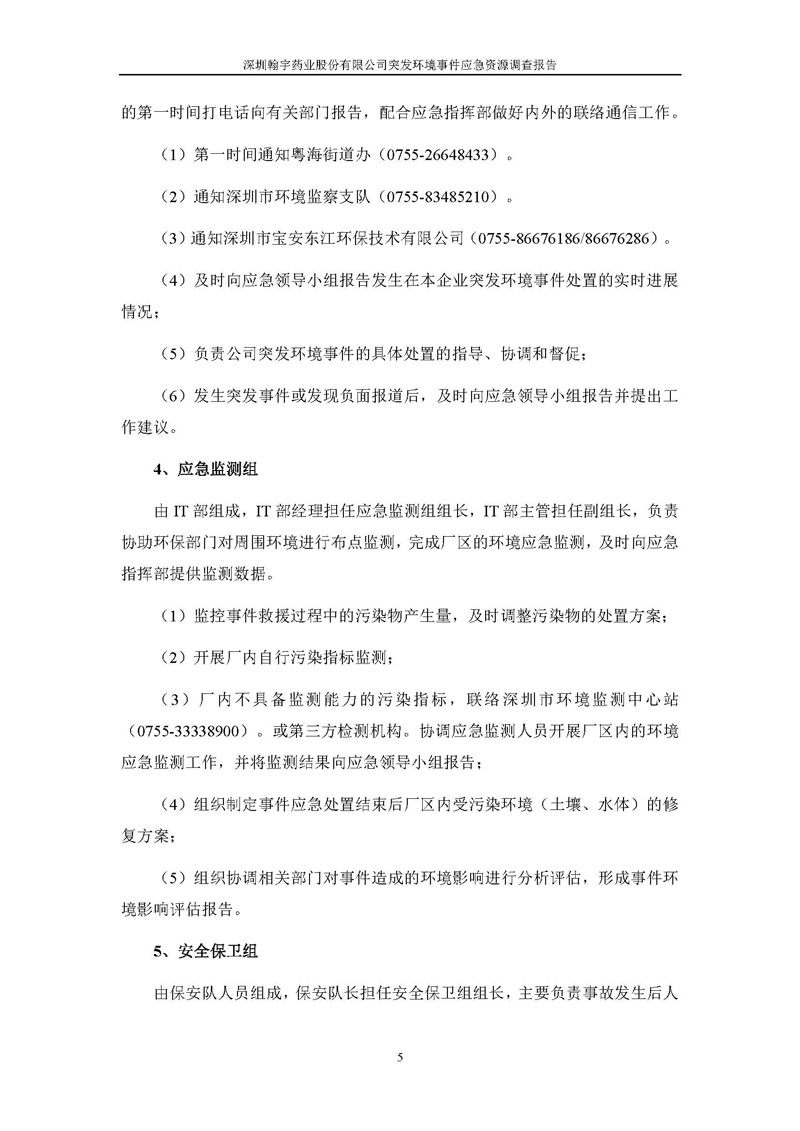 九游老哥J9俱乐部药业应急资源调查报告 _页面_07