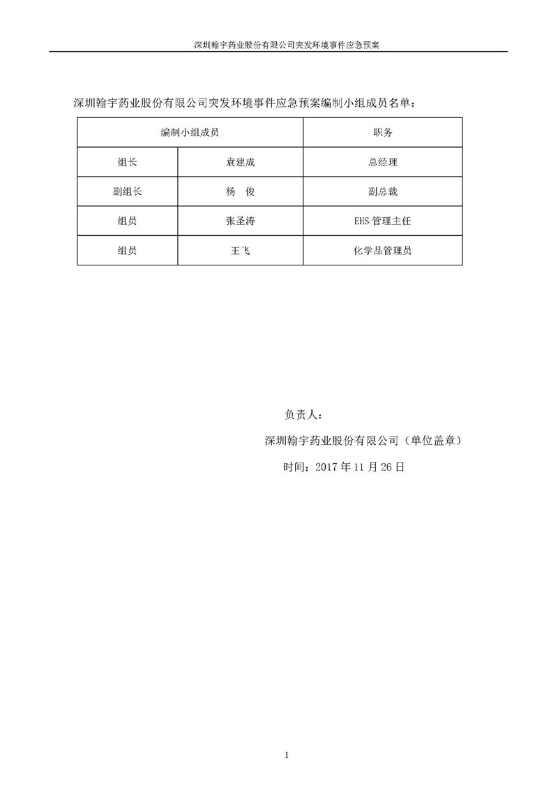 九游老哥J9俱乐部药业环境预案完整版_页面_002